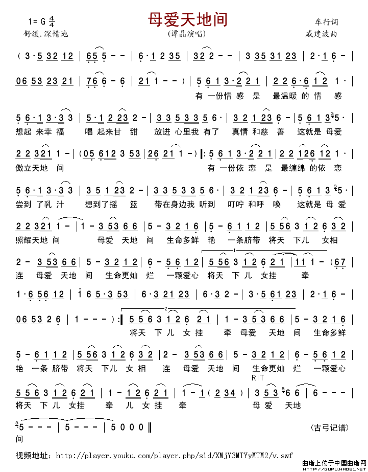 母爱天地间（车行词戚建波曲）简谱_谭晶演唱_古弓制作曲谱