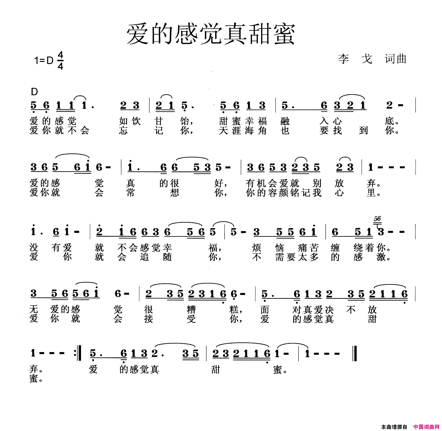 爱的感觉真甜蜜简谱
