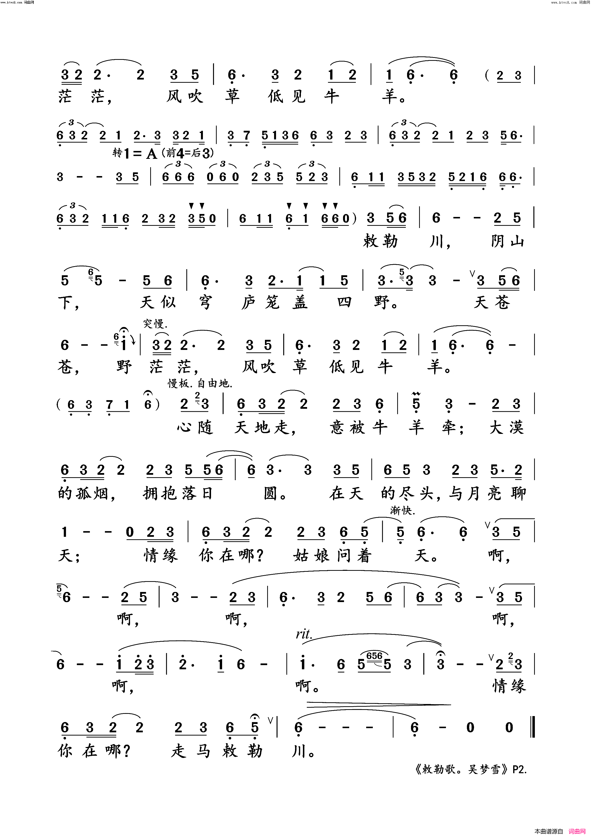 敕勒歌(吴梦雪演唱版)简谱_吴梦雪演唱_小雨曲谱
