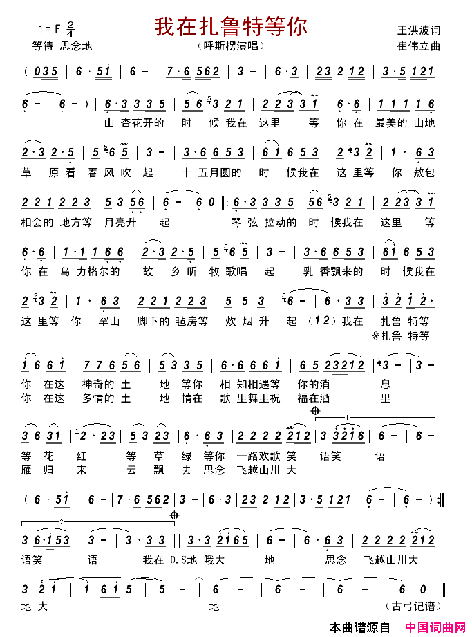 我在扎鲁特等你简谱