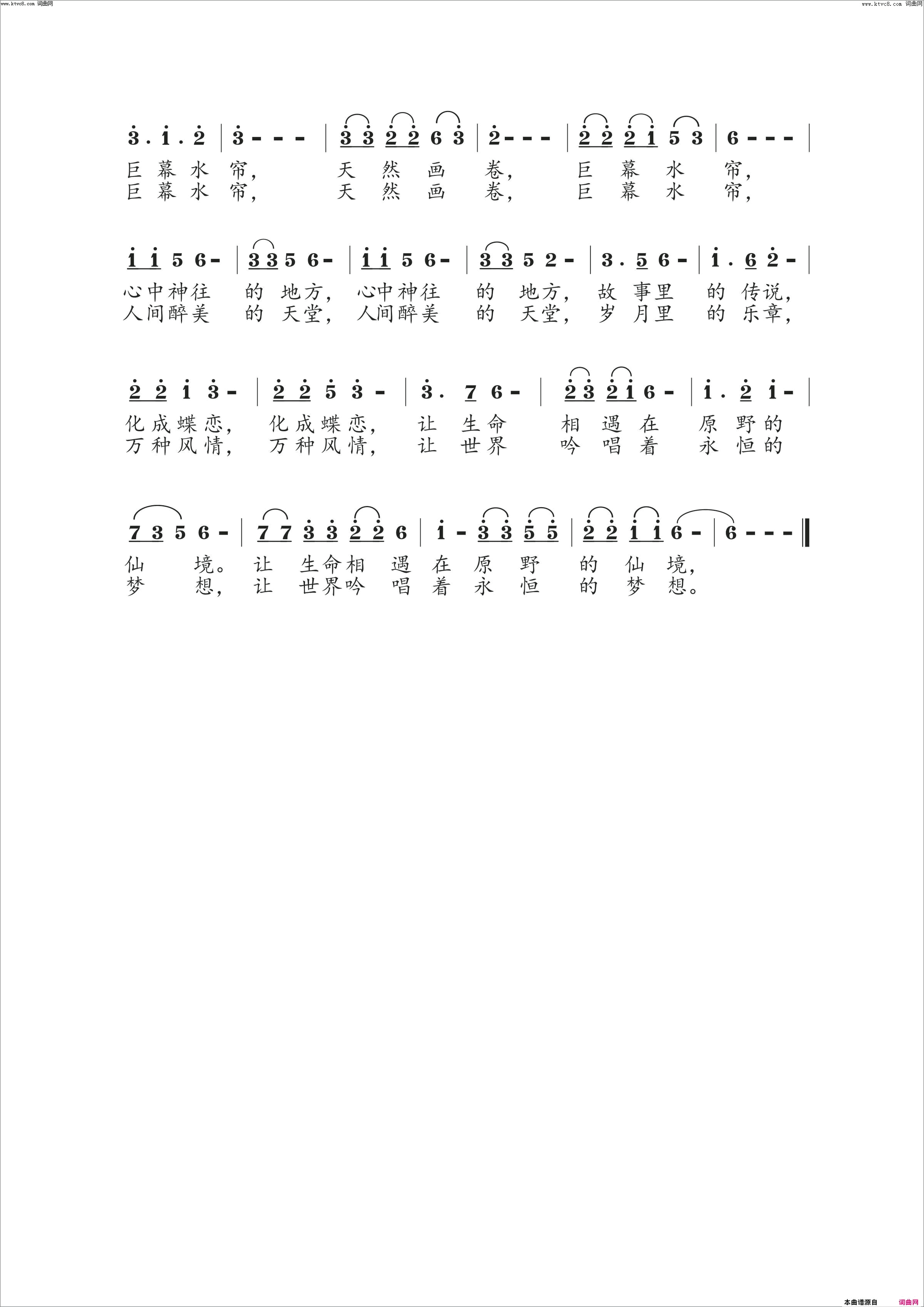 天然画卷简谱_李芹演唱_赵旭/罗红武词曲