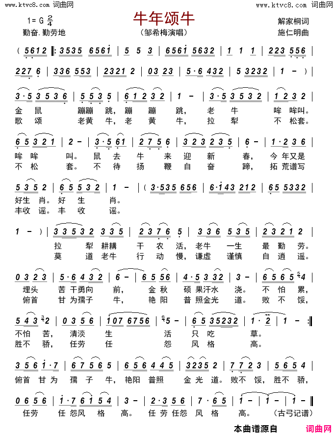 牛年颂牛简谱_邹希梅演唱_解家桐/施仁明词曲