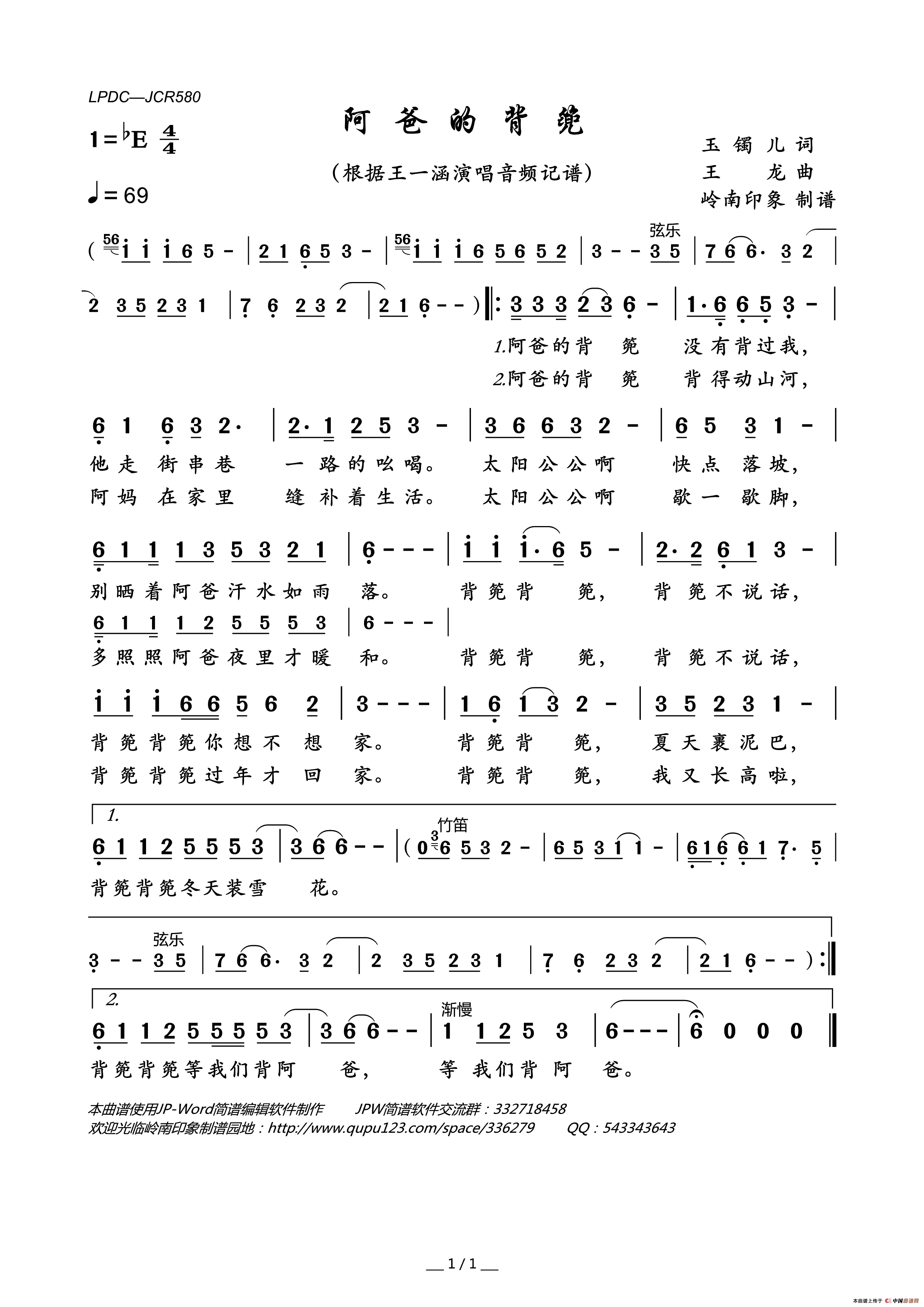 阿爸的背篼简谱_王一涵演唱_岭南印象制作曲谱