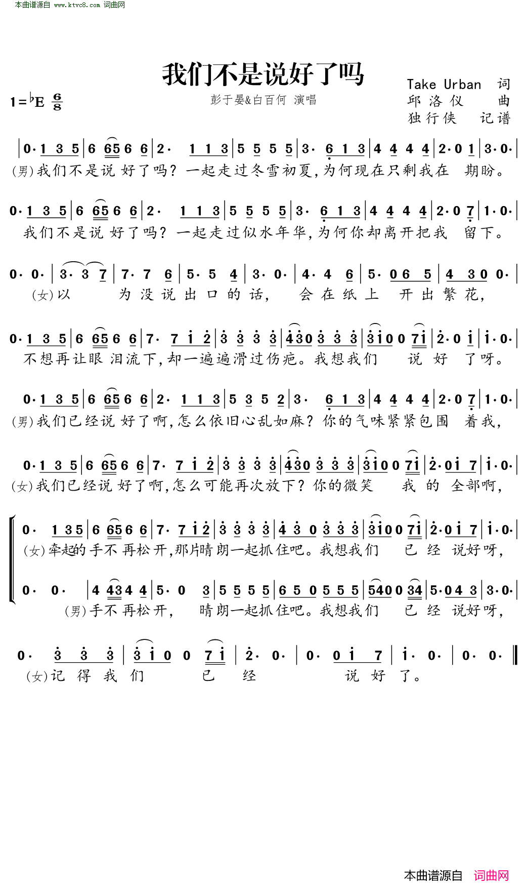我们不是说好了吗简谱_彭于晏演唱_take_urban/邱洛仪词曲