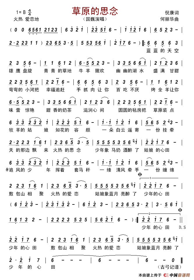 草原的思念(倪康词何丽华曲)简谱_国巍演唱_古弓制作曲谱