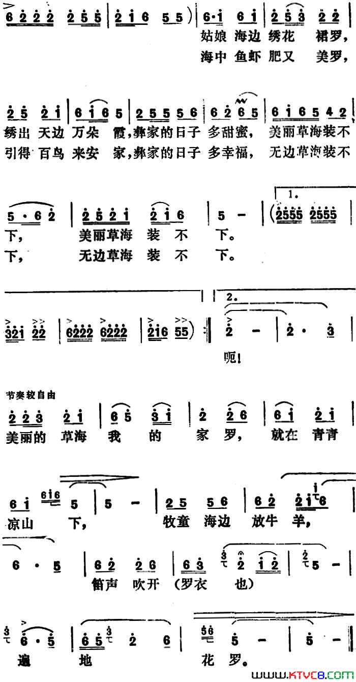 美丽的草海我的家简谱