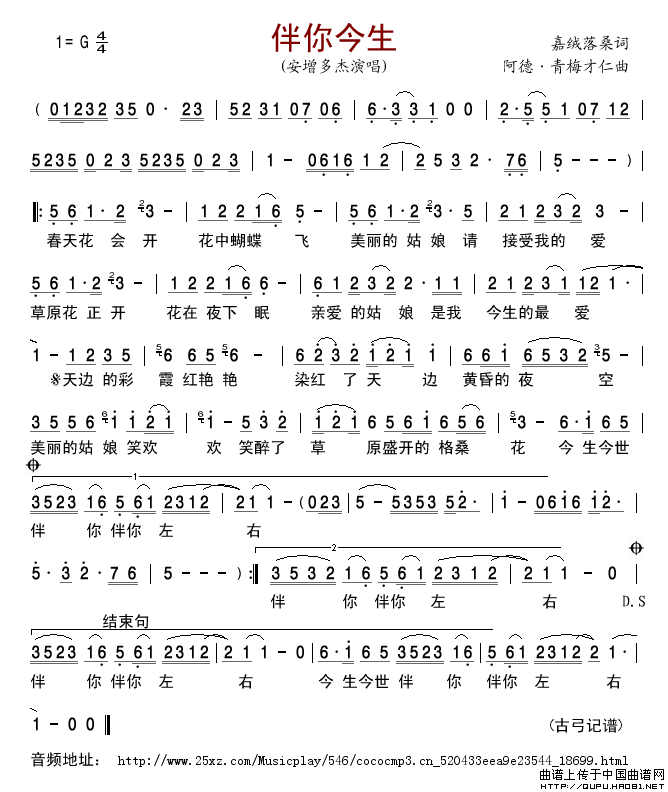 伴你今生简谱_安增多杰格式：简谱演唱_古弓记谱制作曲谱
