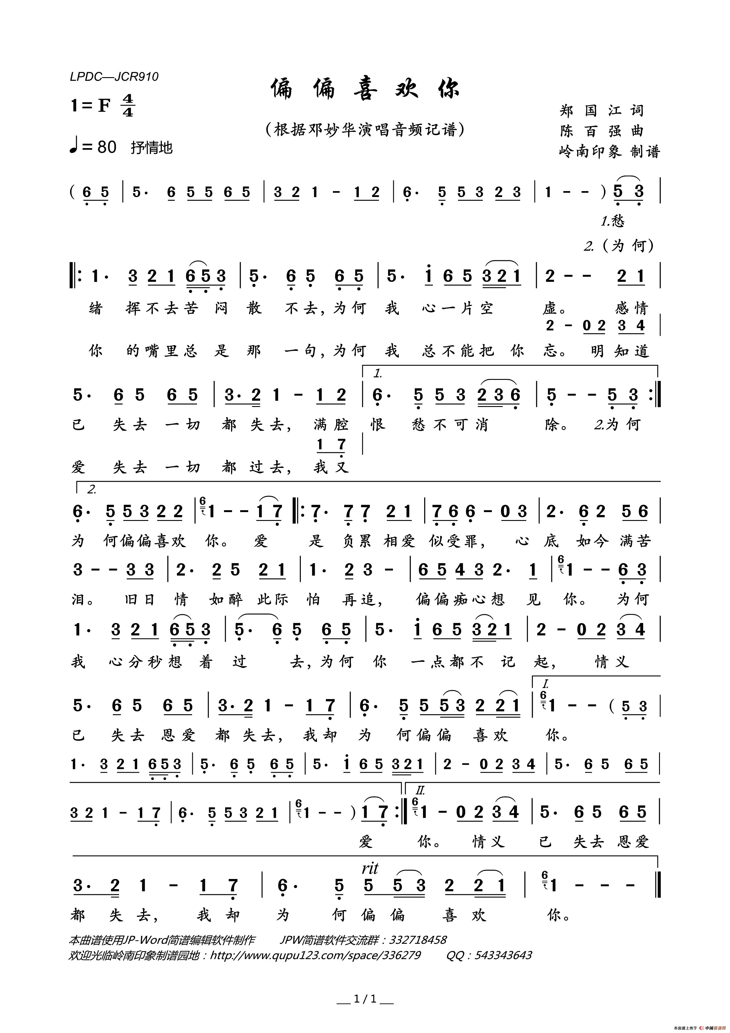 偏偏喜欢你简谱_邓妙华演唱_岭南印象制作曲谱