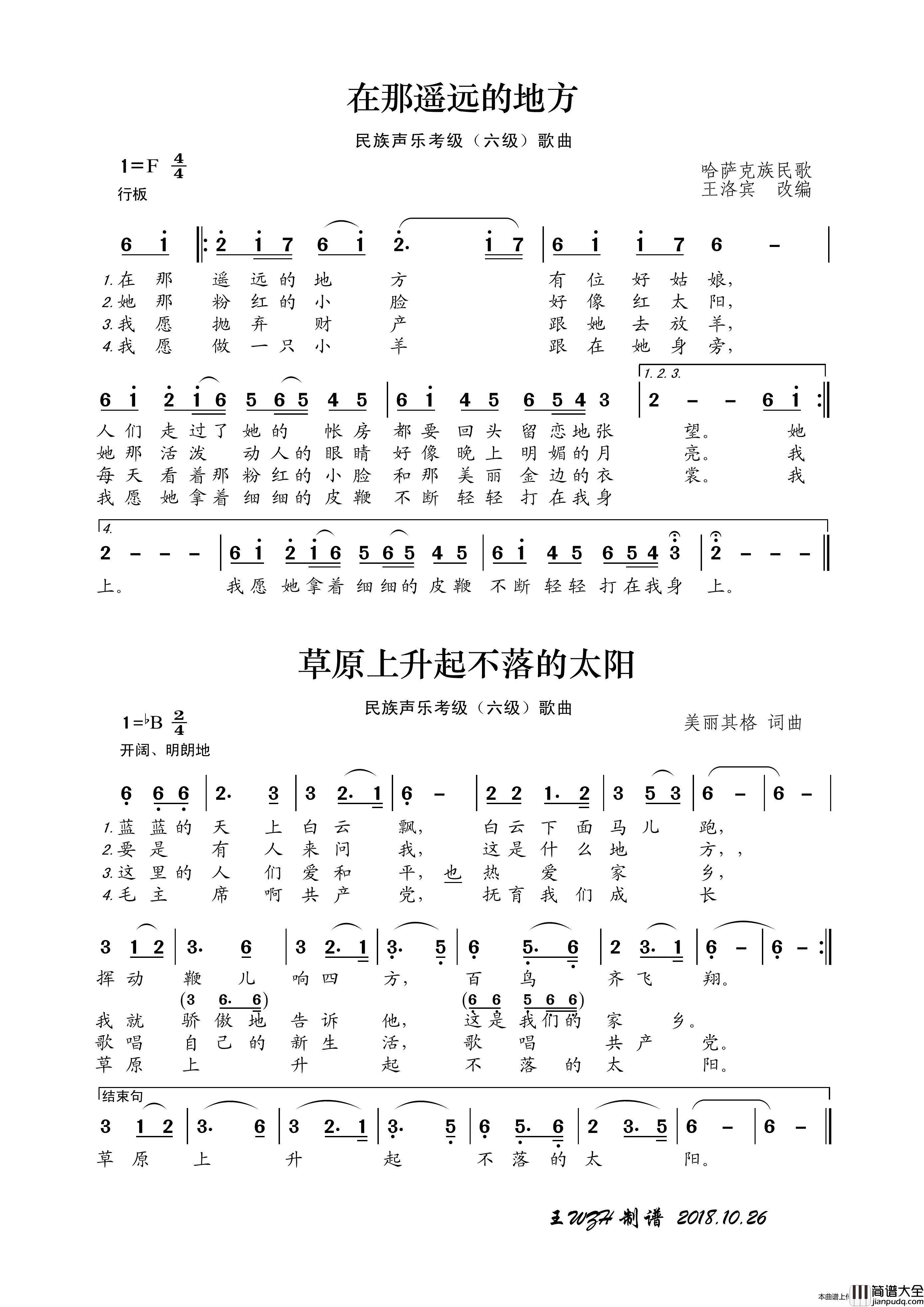 民族声乐考级歌曲：草原上升起不落的太阳简谱_胡松华演唱_王wzh制作曲谱