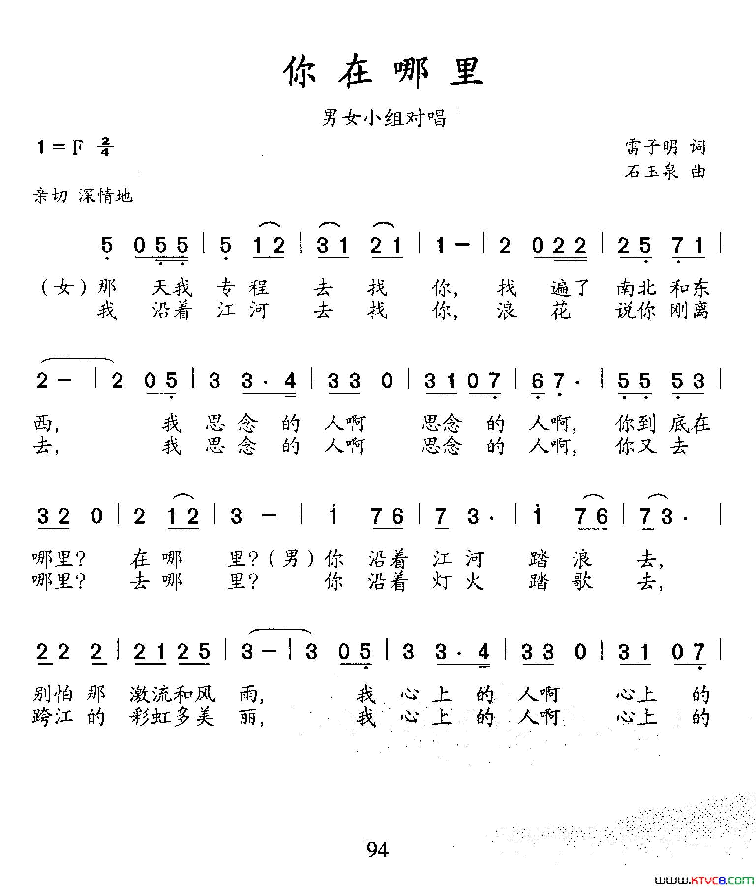 你在哪里雷子明词石玉泉曲你在哪里雷子明词_石玉泉曲简谱