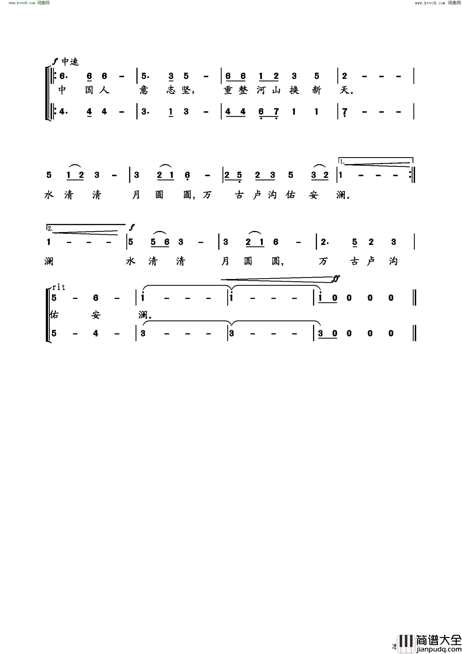 卢沟谣简谱