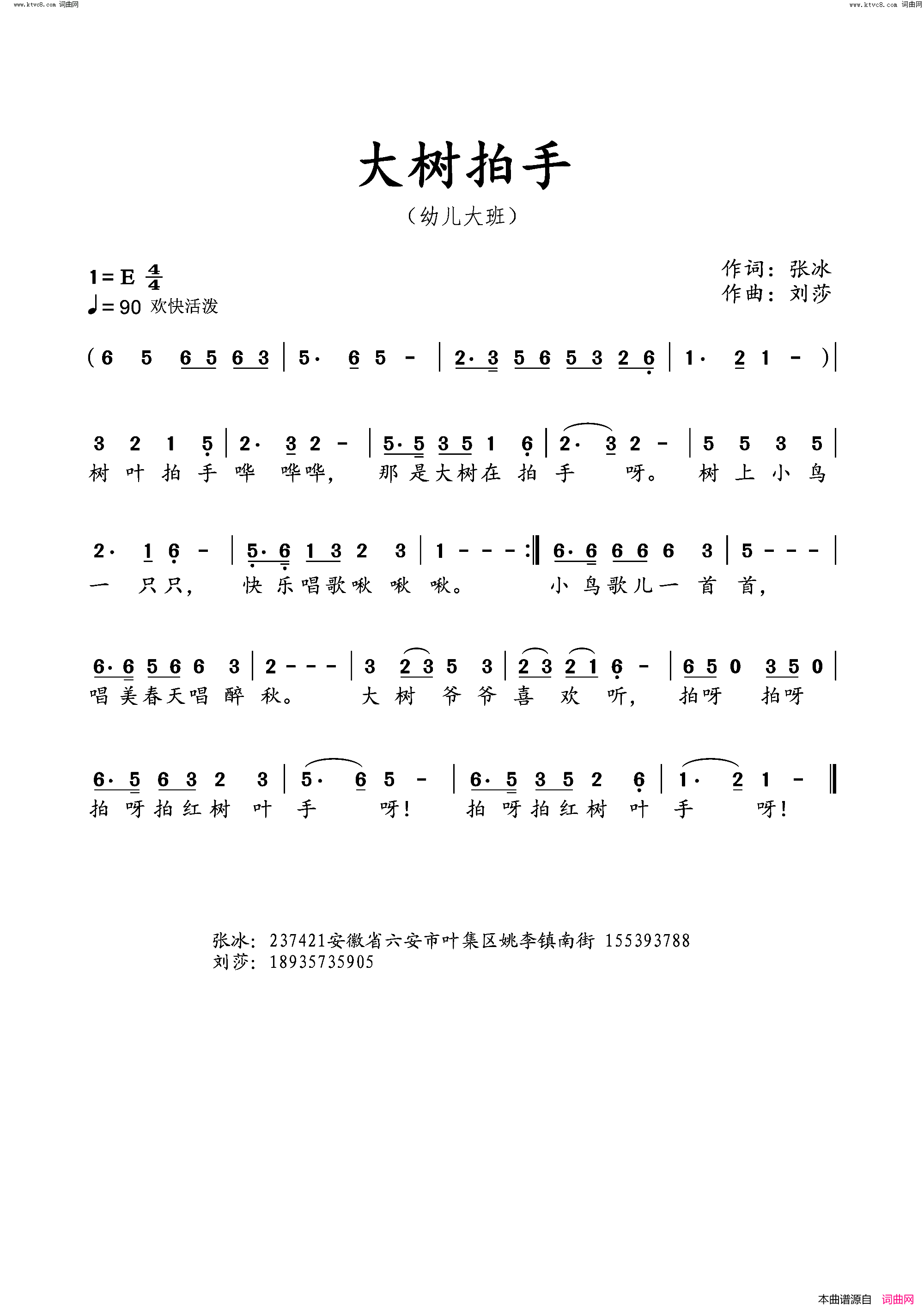 大树拍手简谱