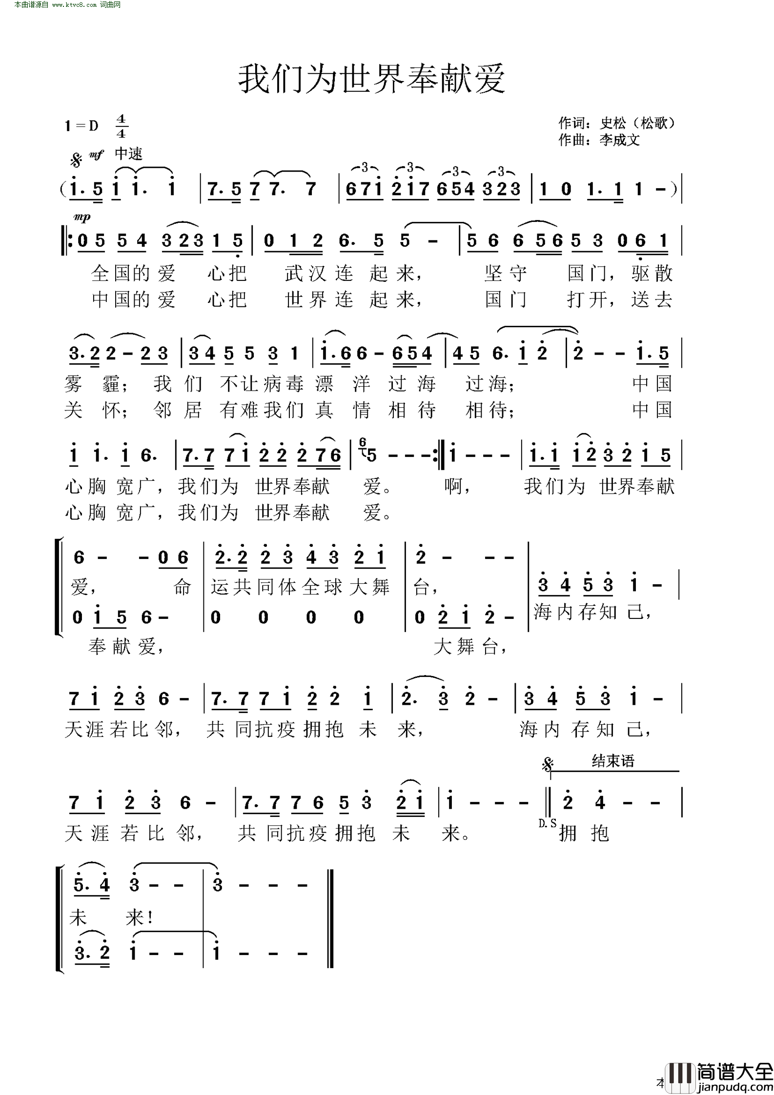 我们为世界奉献爱简谱_朱晓岗演唱_史松/李成文词曲