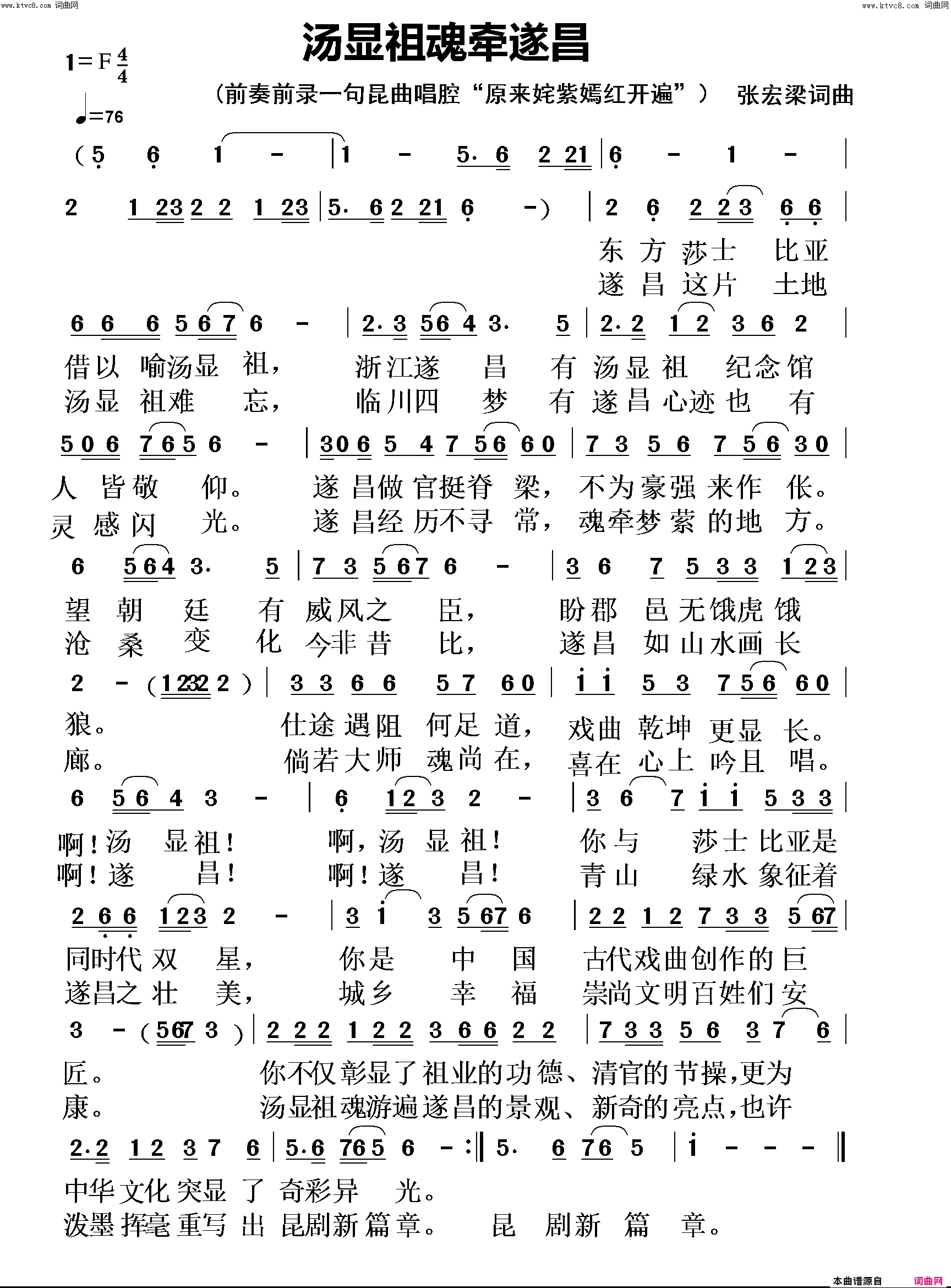 汤显祖魂牵遂昌简谱_张宏梁曲谱