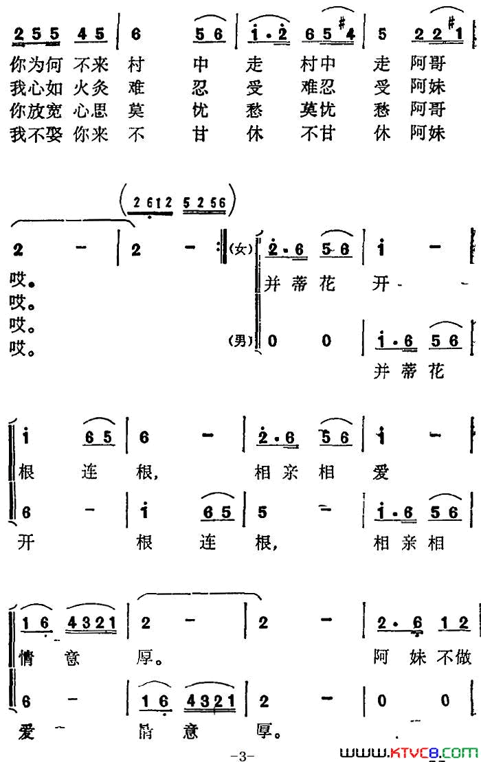 藤缠树来树缠藤张玉柱词奉孝伦曲藤缠树来树缠藤_张玉柱词_奉孝伦_曲简谱