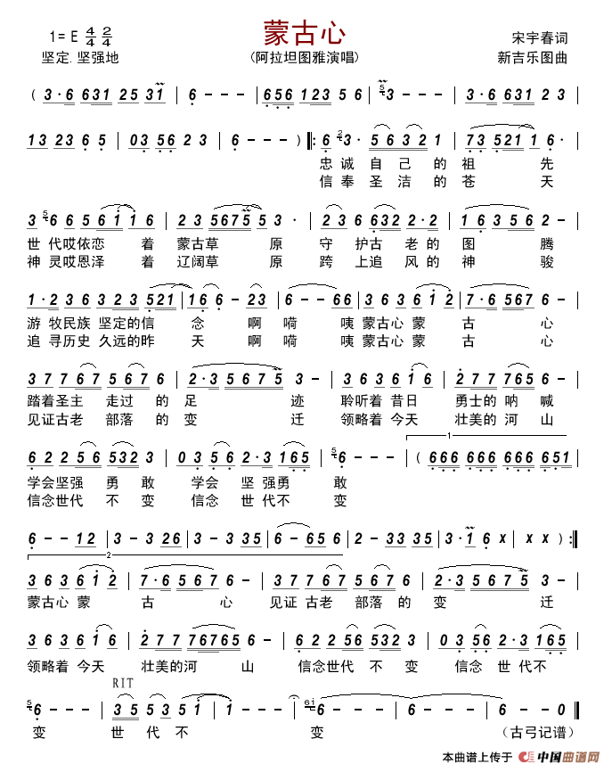 蒙古心简谱_阿拉坦图雅演唱_古弓制作曲谱