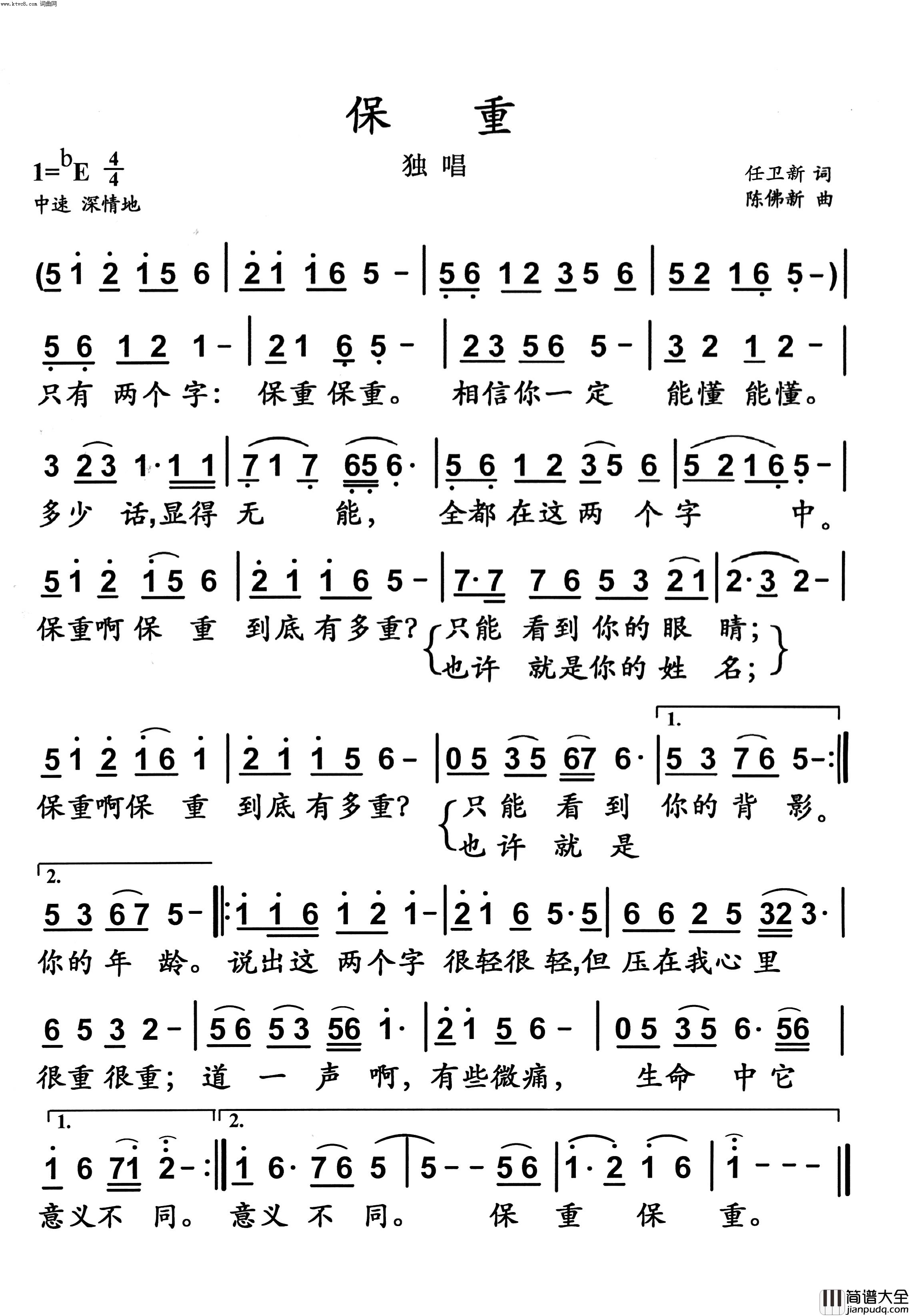 保重简谱_陈佛新曲谱