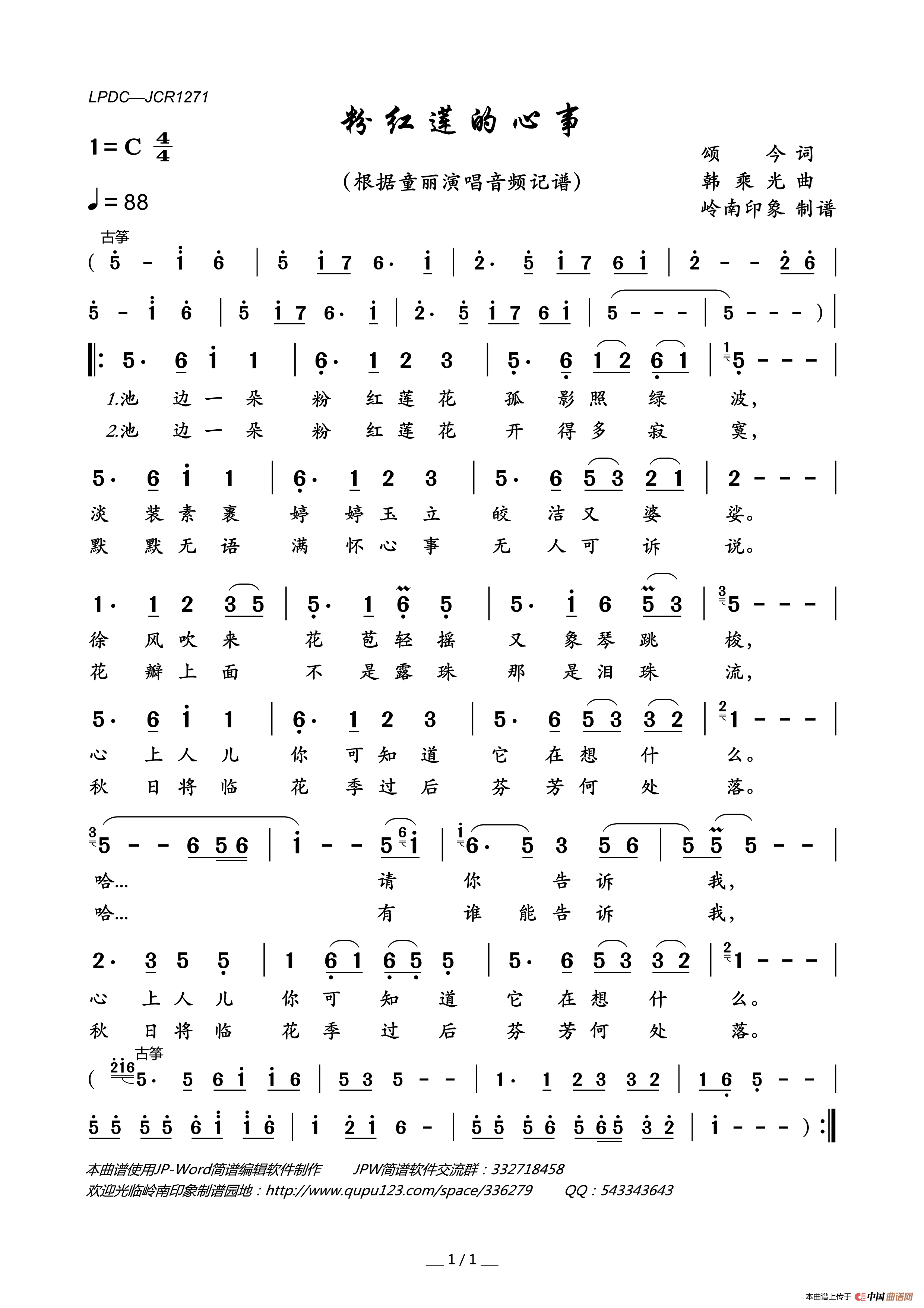 粉红莲的心事简谱_童丽演唱_岭南印象制作曲谱