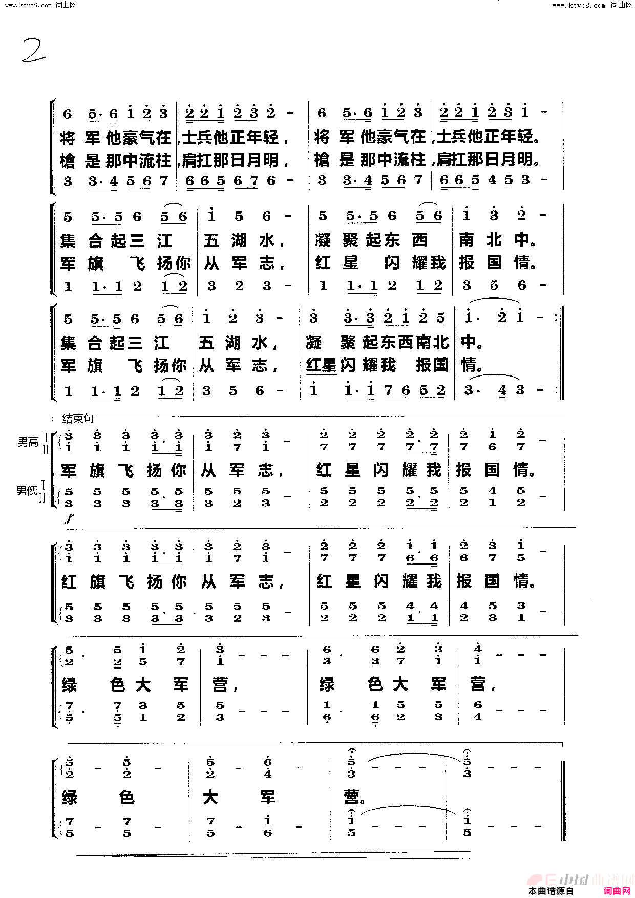 绿色大军营(男声合唱)简谱_杨会林曲谱