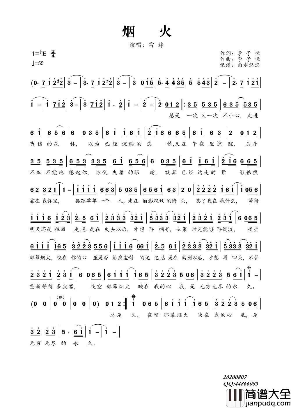 烟火简谱_雷婷演唱_曲水悠悠制作曲谱