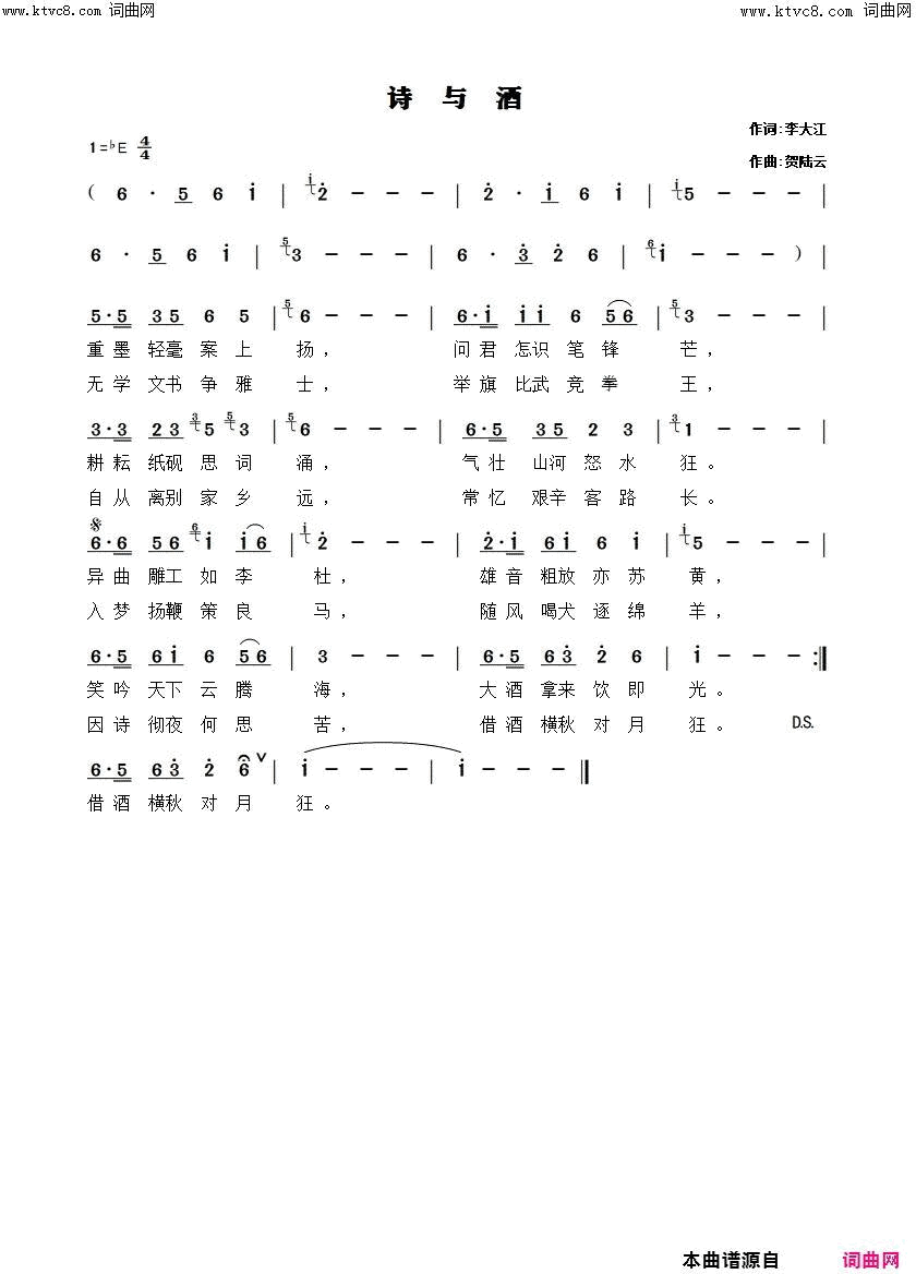 诗与酒贺陆云_曲简谱