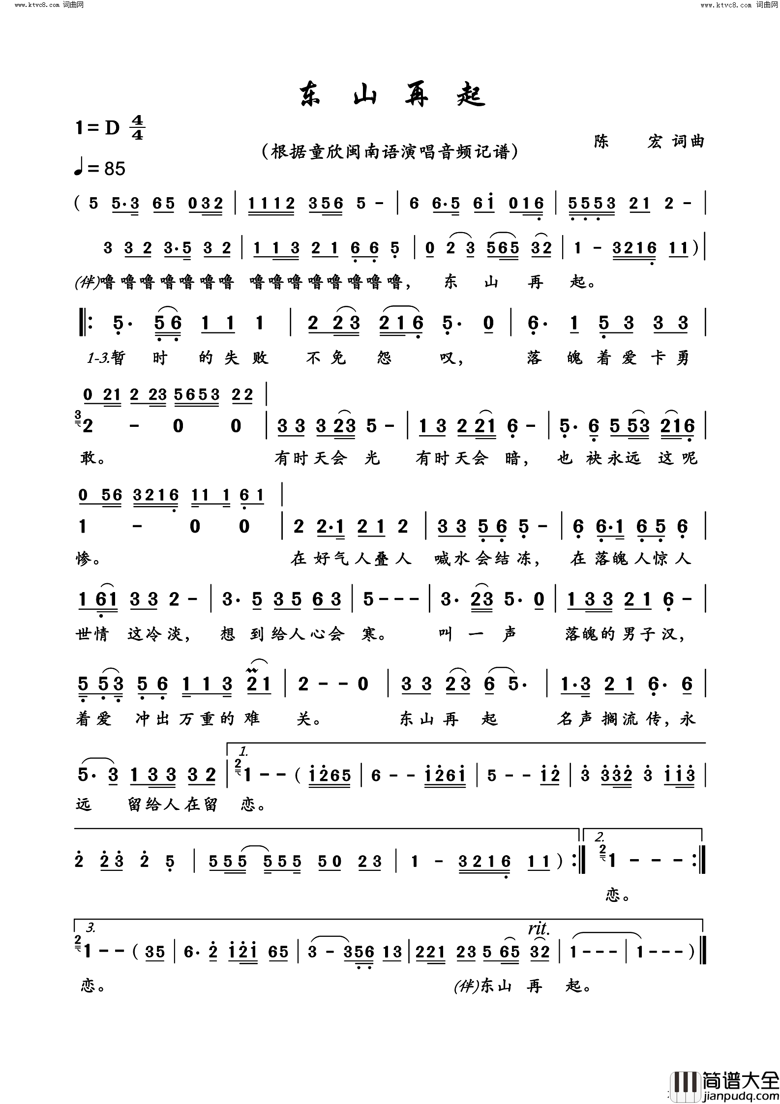 东山再起简谱_童欣演唱_童欣曲谱