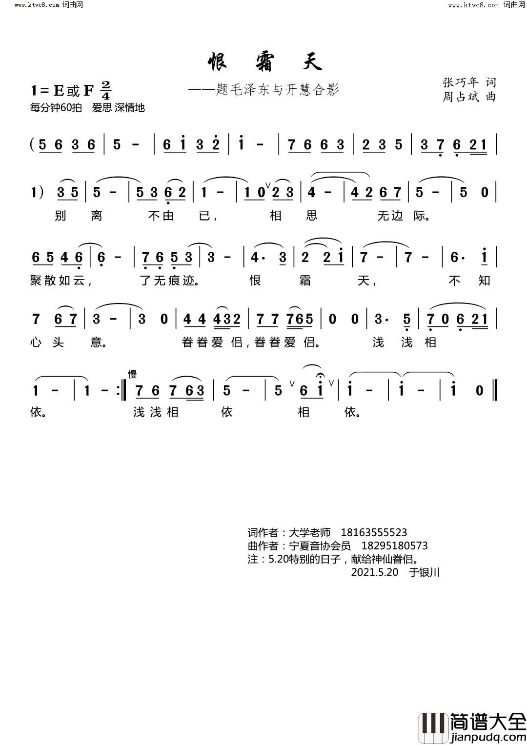 恨霜天简谱