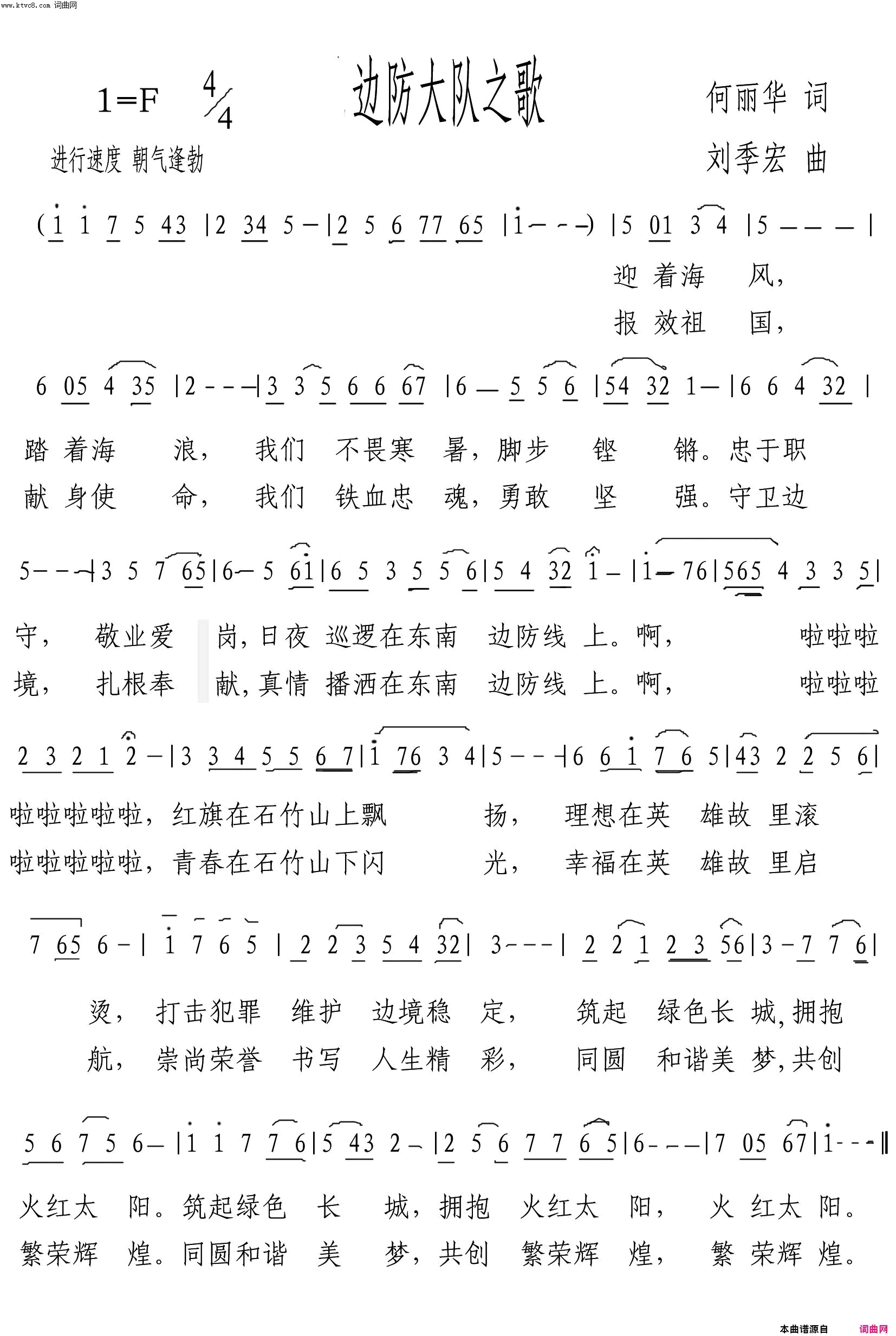 边防大队之歌简谱