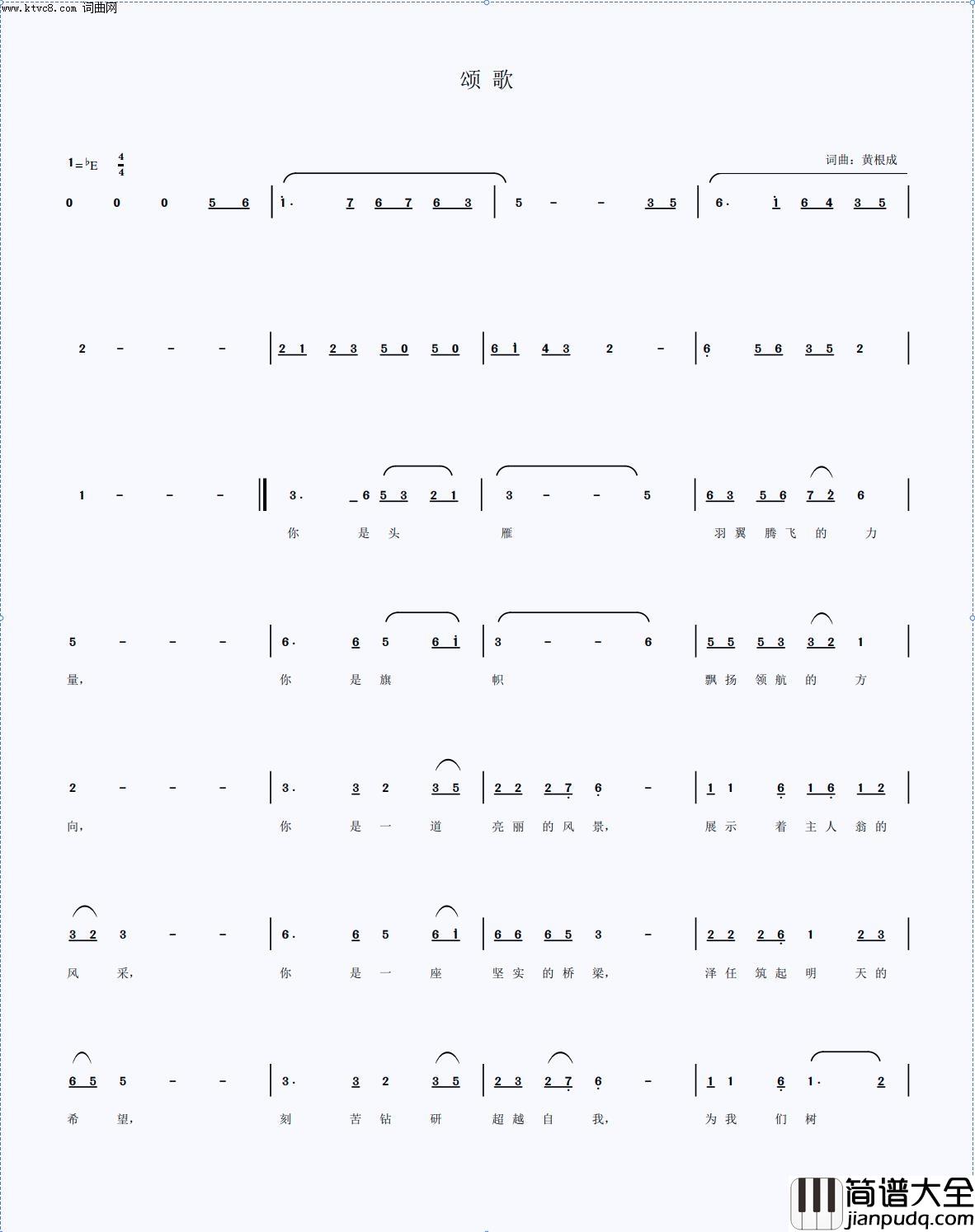 颂歌简谱_黄根成演唱_黄根成曲谱