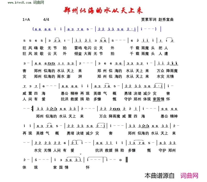 郑州似海的水从天上来简谱_贾累军曲谱