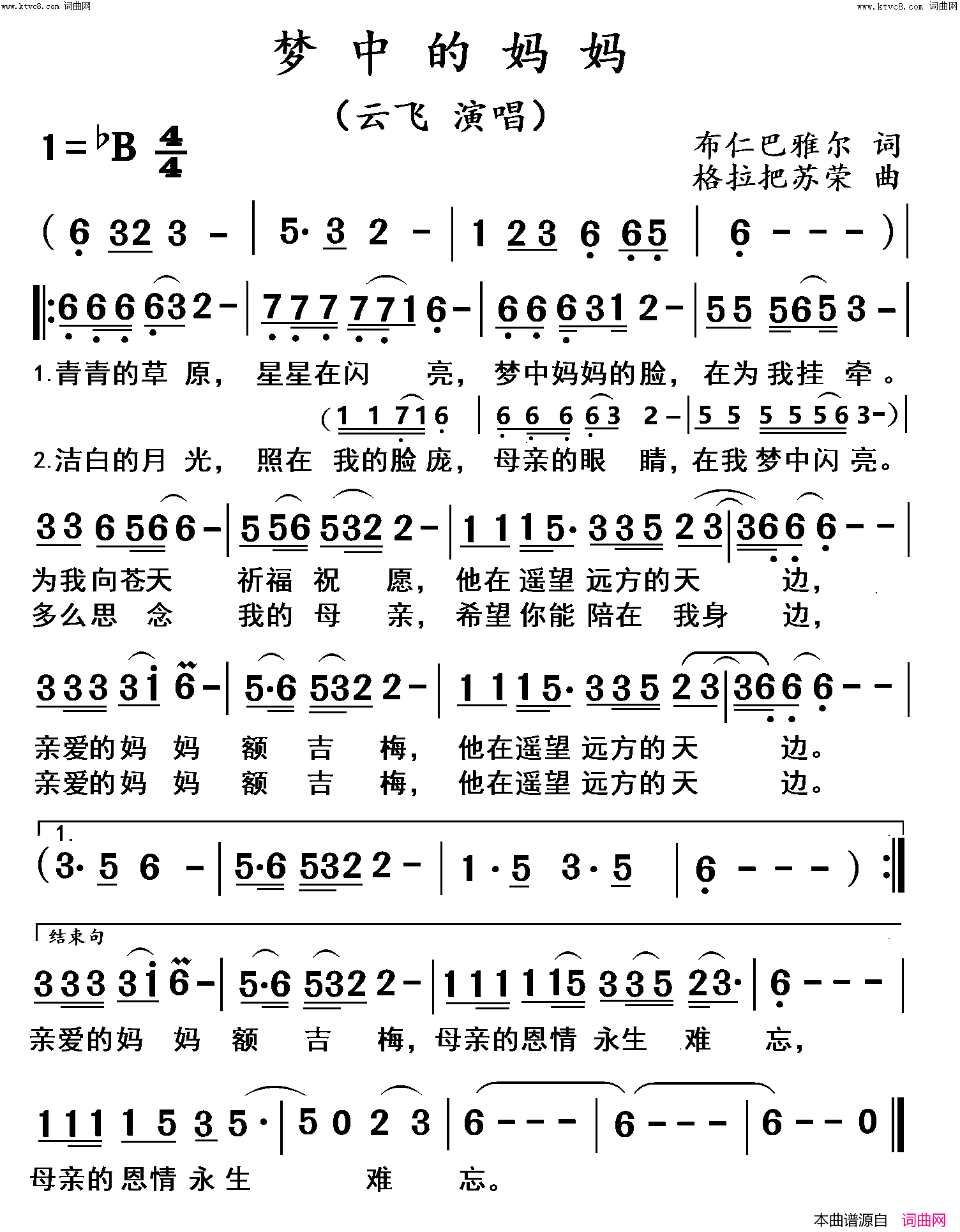 梦中的妈妈(梦中的额吉)简谱_云飞演唱_杨居文曲谱