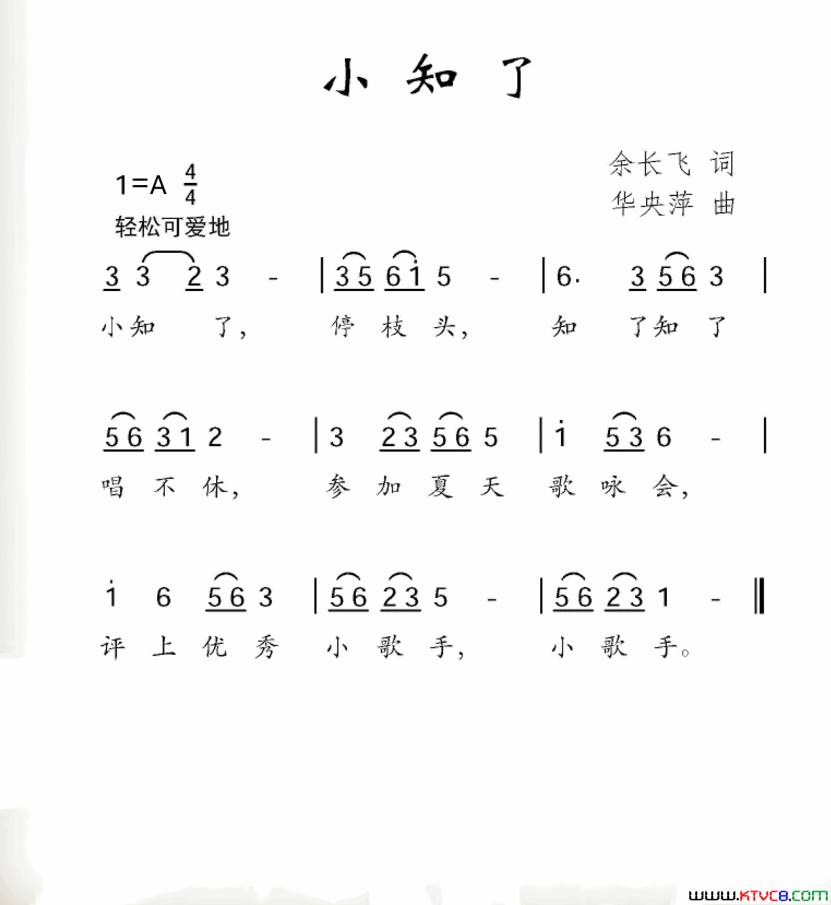 小知了余长飞词华央萍曲小知了余长飞词_华央萍曲简谱