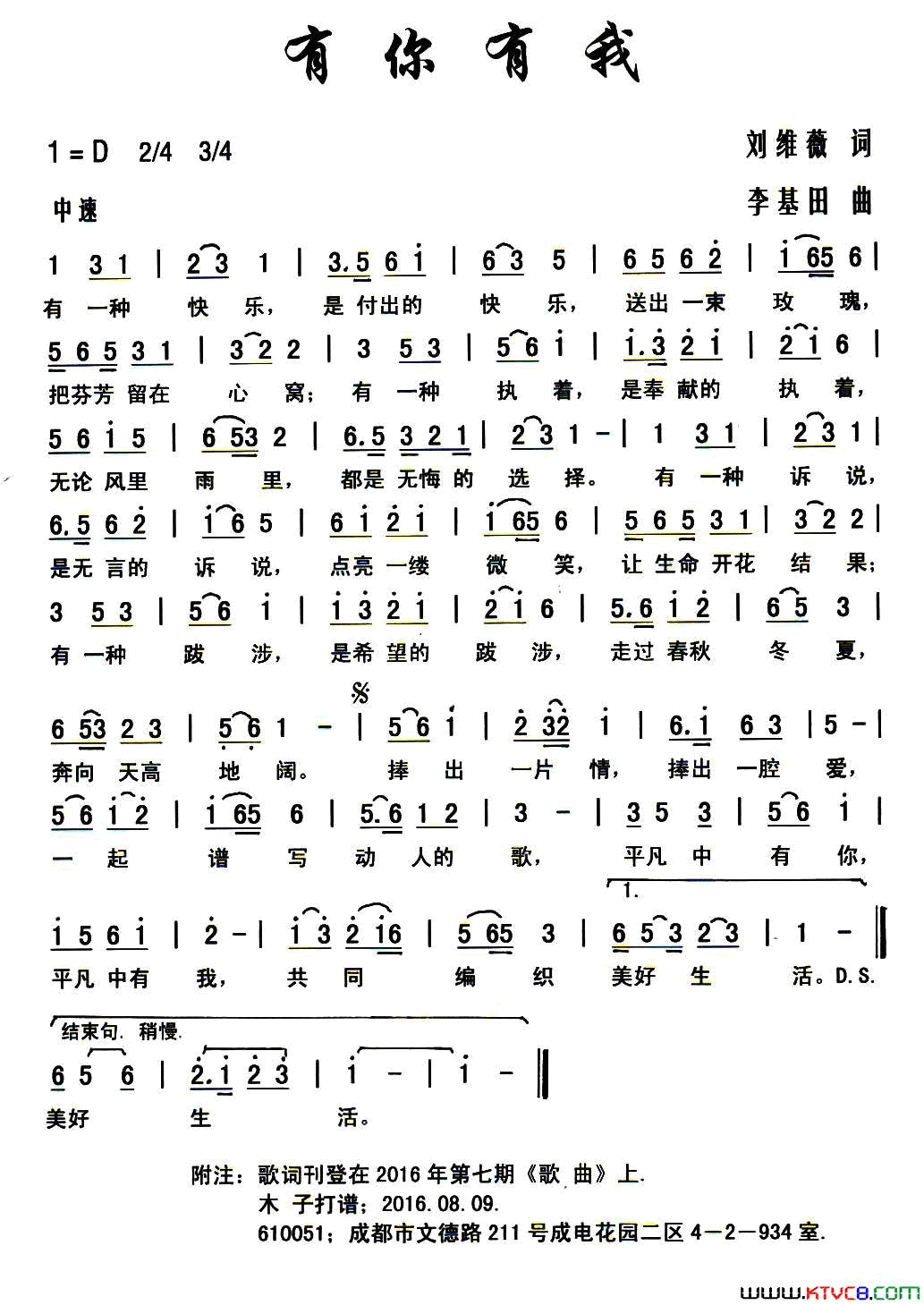 有你有我简谱