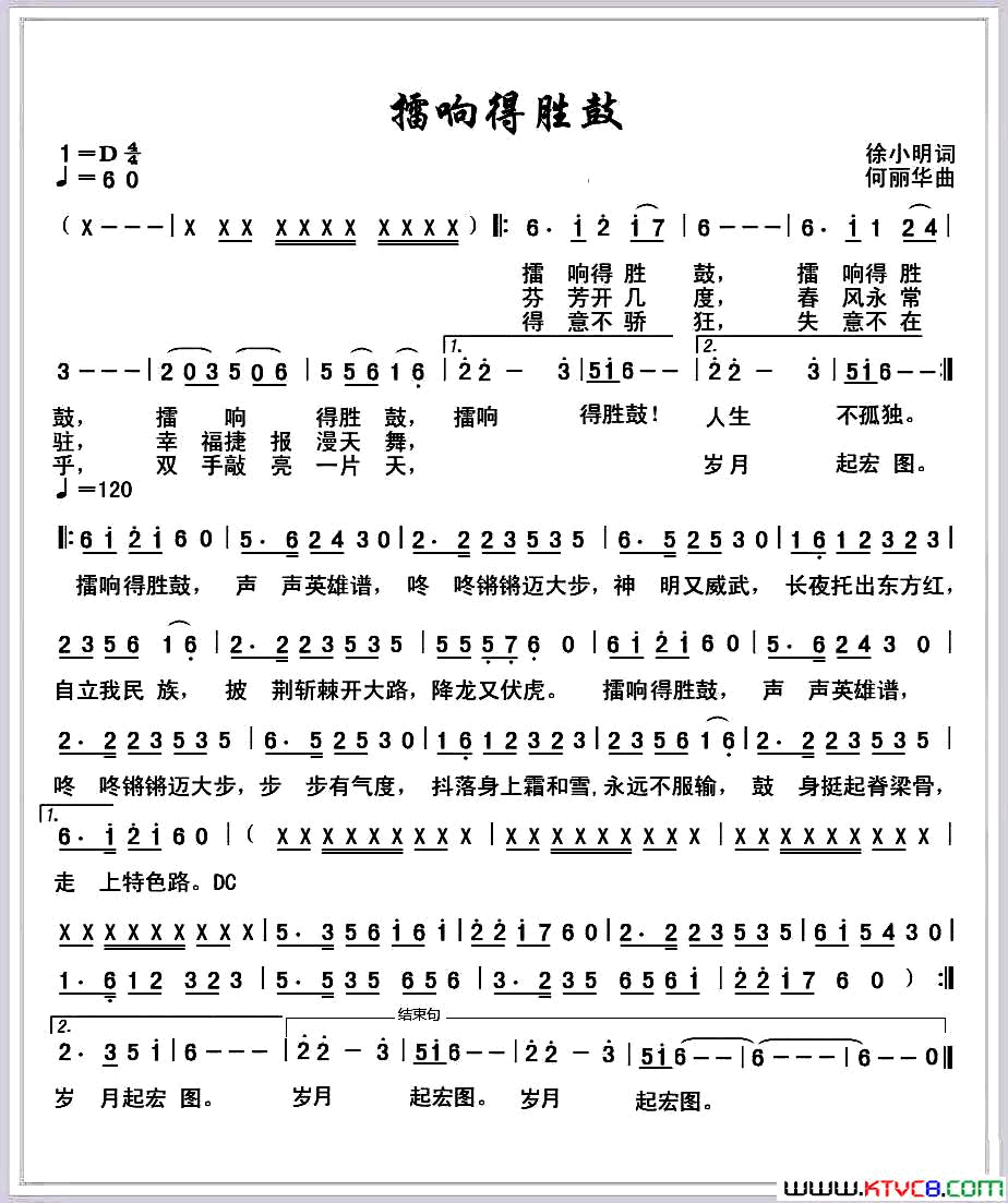 擂响得胜鼓简谱_于洋演唱_何丽华/徐小明词曲