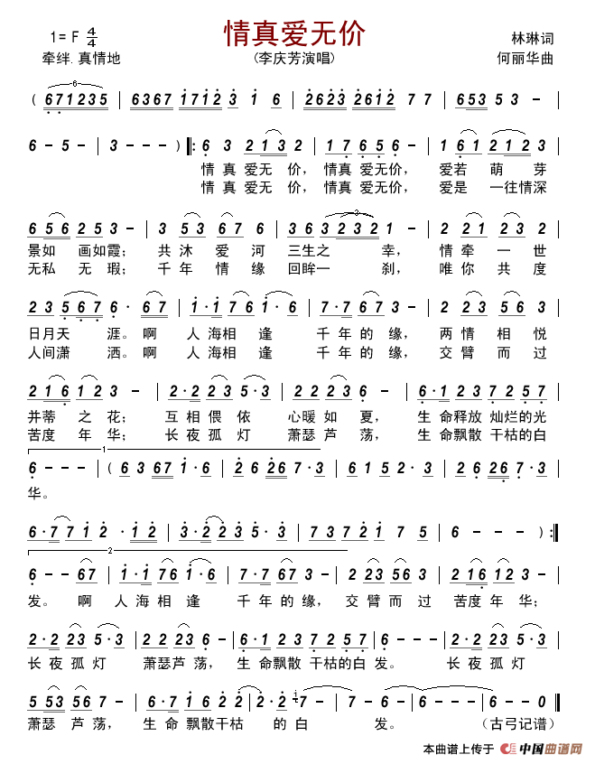 情真爱无价简谱_李庆芳演唱_古弓制作曲谱