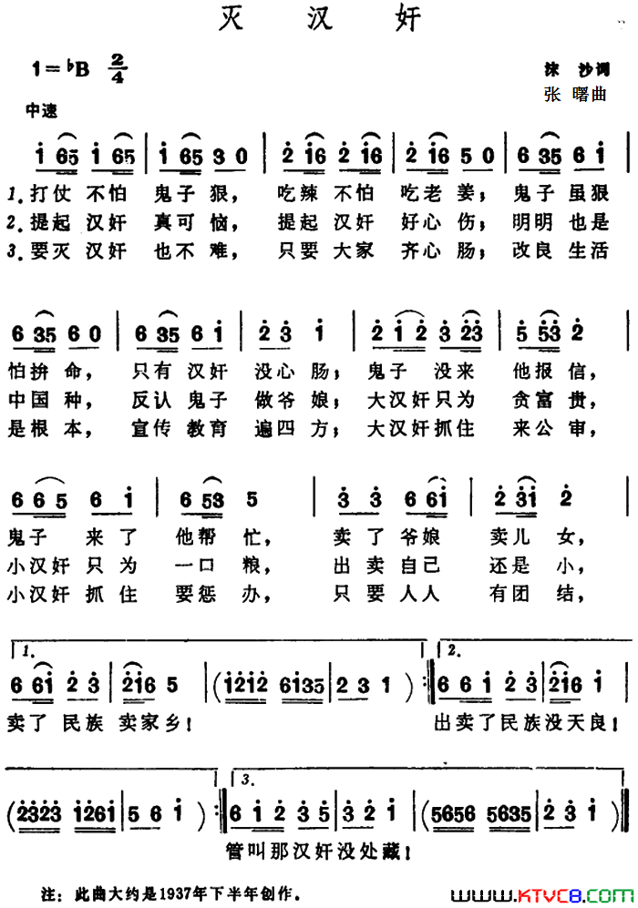 灭汉奸简谱