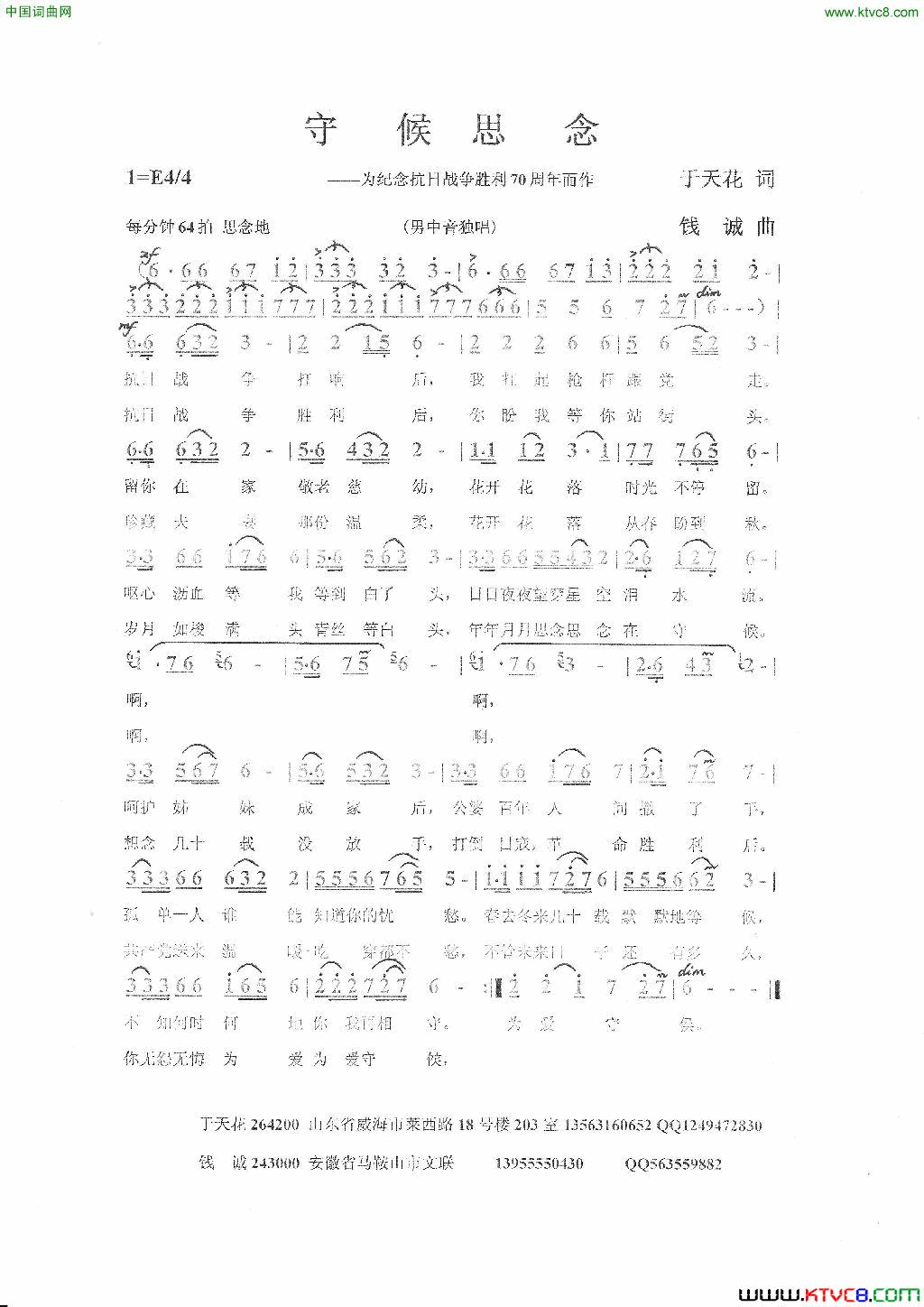 守候思恋简谱_李永林演唱_于天花/钱诚词曲