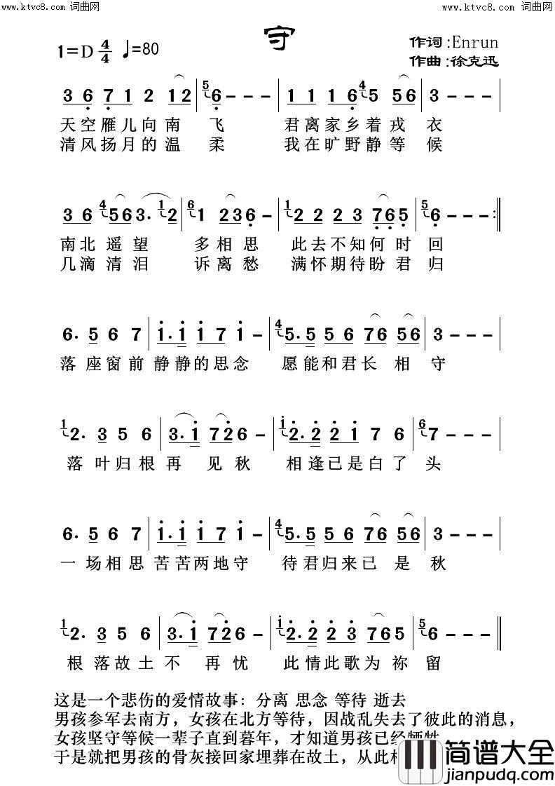 守简谱