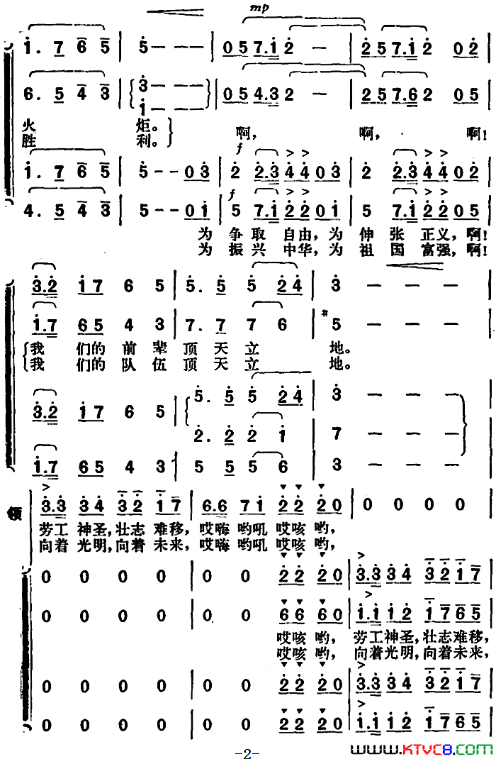 “二七”的火炬长明不熄领唱、合唱简谱