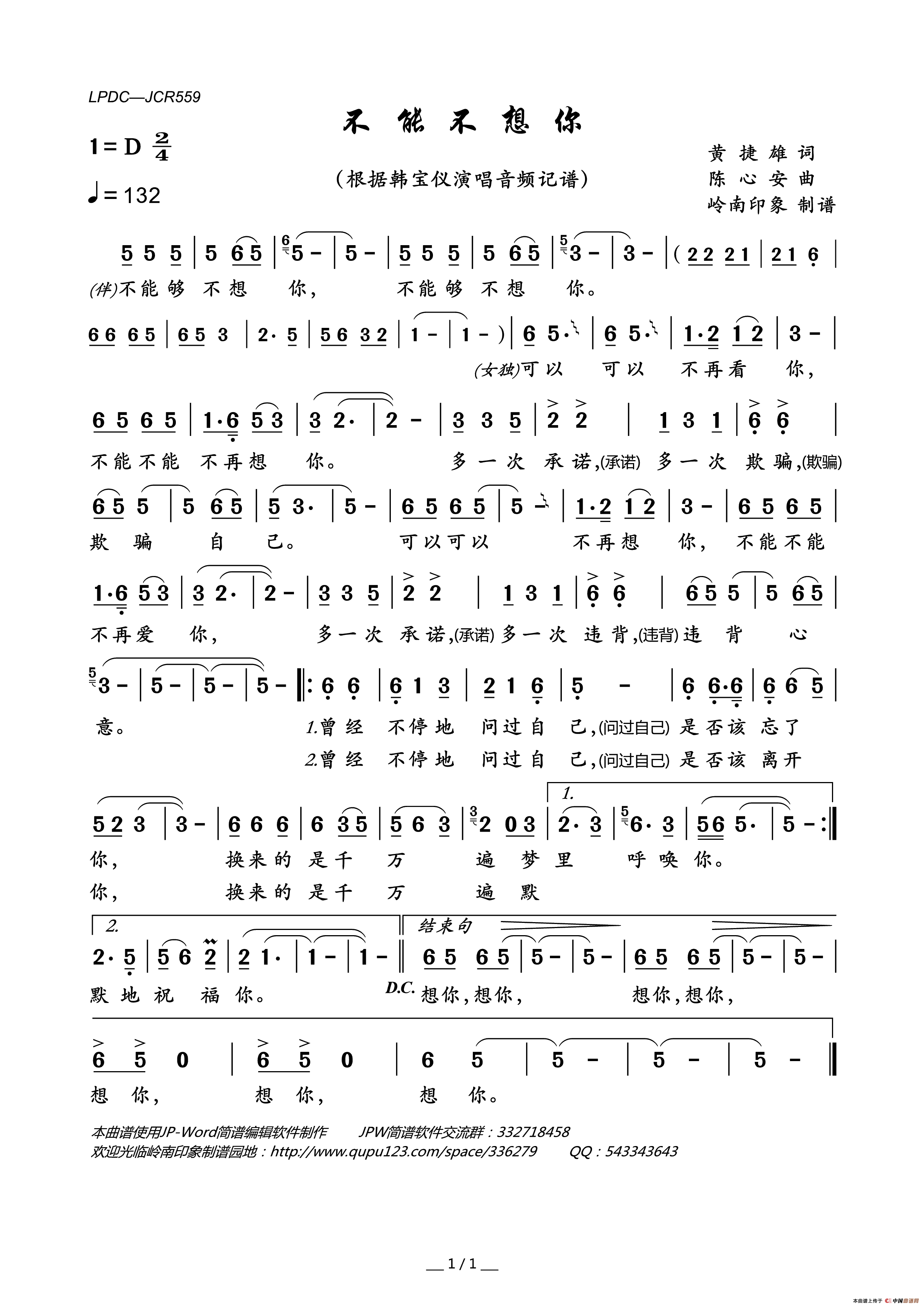 不能不想你(黄捷雄词陈心安曲)简谱_韩宝仪演唱_岭南印象制作曲谱