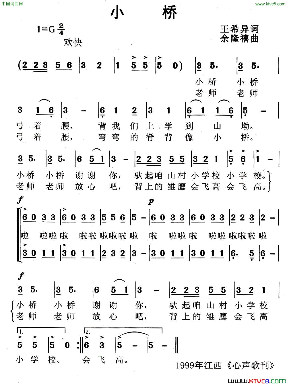 小桥简谱