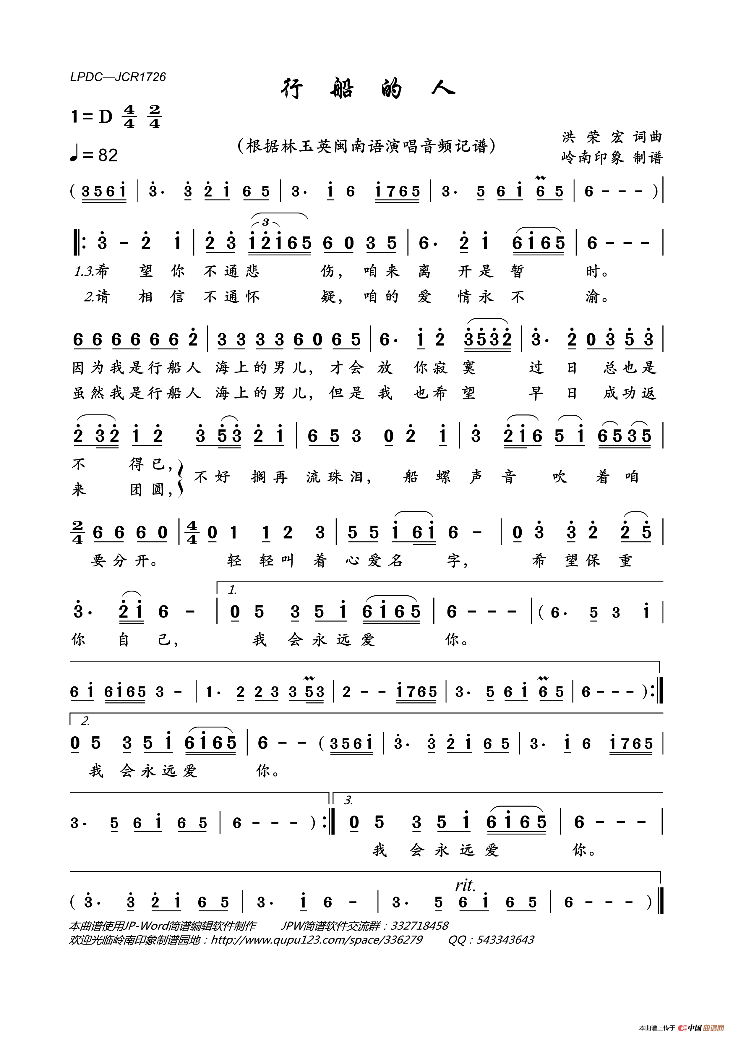 行船的人简谱_林玉英演唱_岭南印象制作曲谱