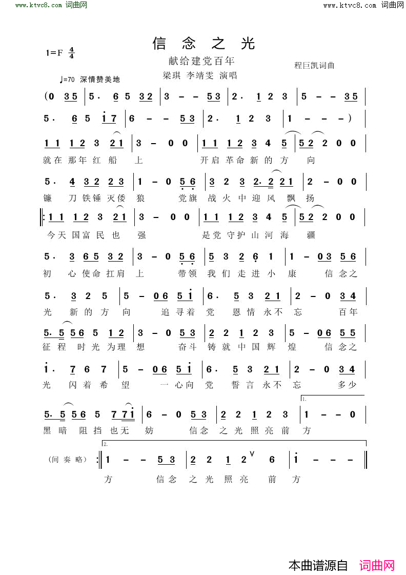 信念之光简谱_梁琪演唱_程巨凯/程巨凯词曲