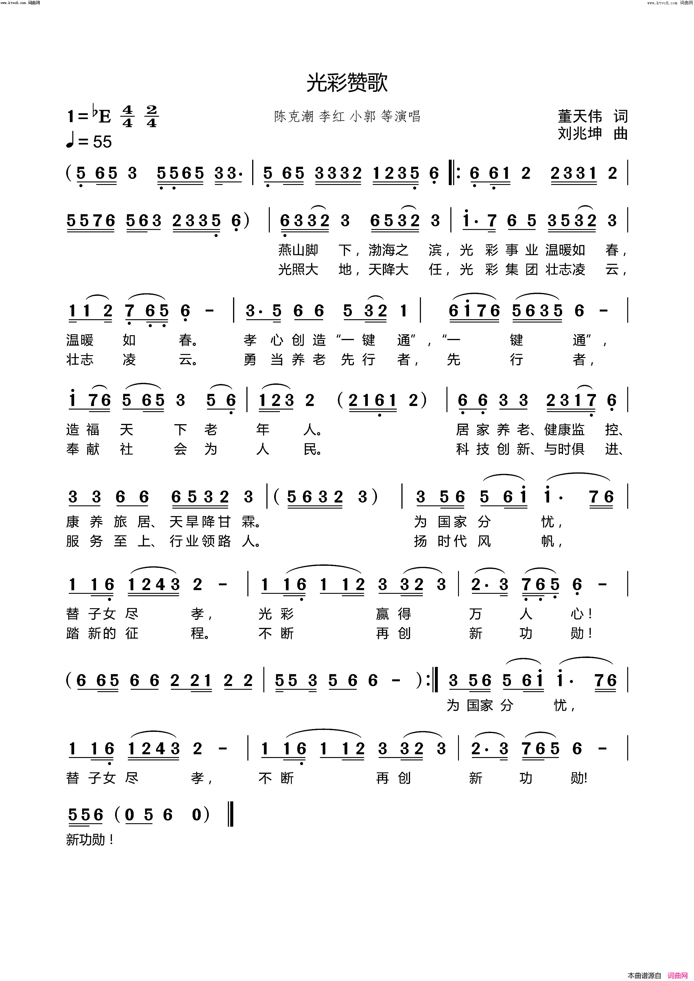 光彩赞歌简谱_陈克潮演唱_刘兆坤曲谱