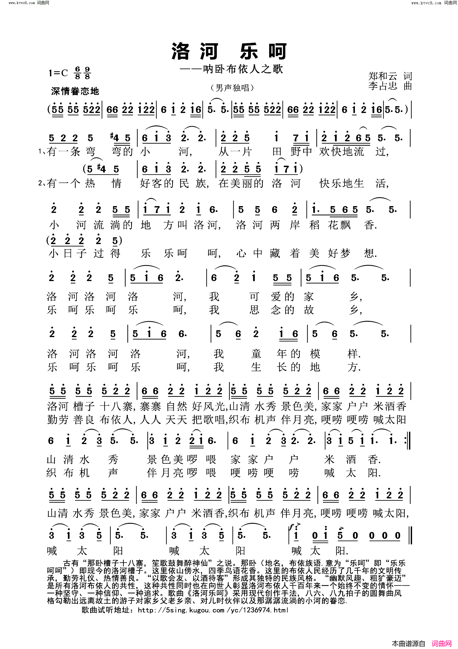 洛河乐呵呐卧布依人之歌简谱_马关辉演唱_郑和云/李占忠词曲