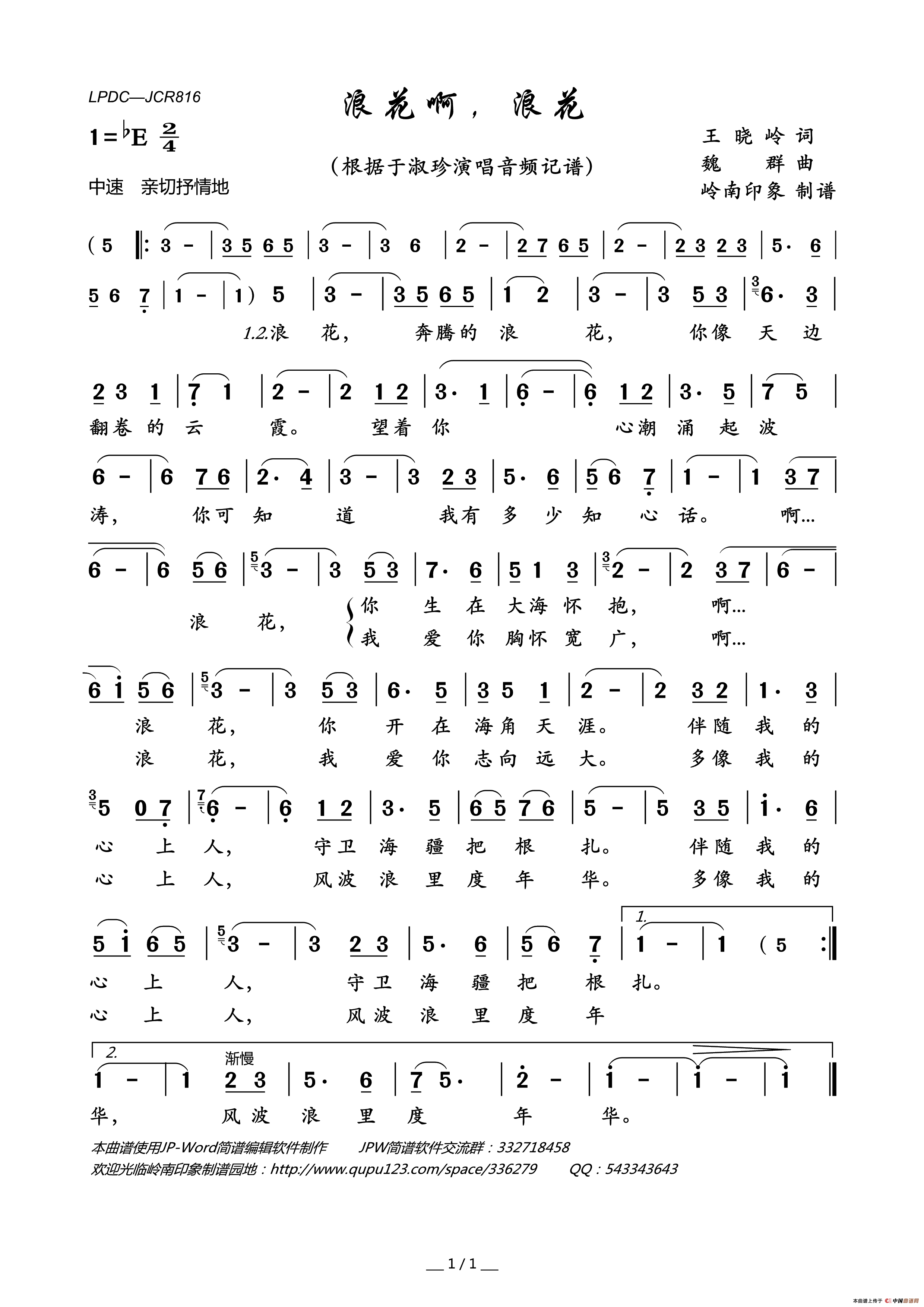 浪花啊,浪花简谱_于淑珍演唱_岭南印象制作曲谱