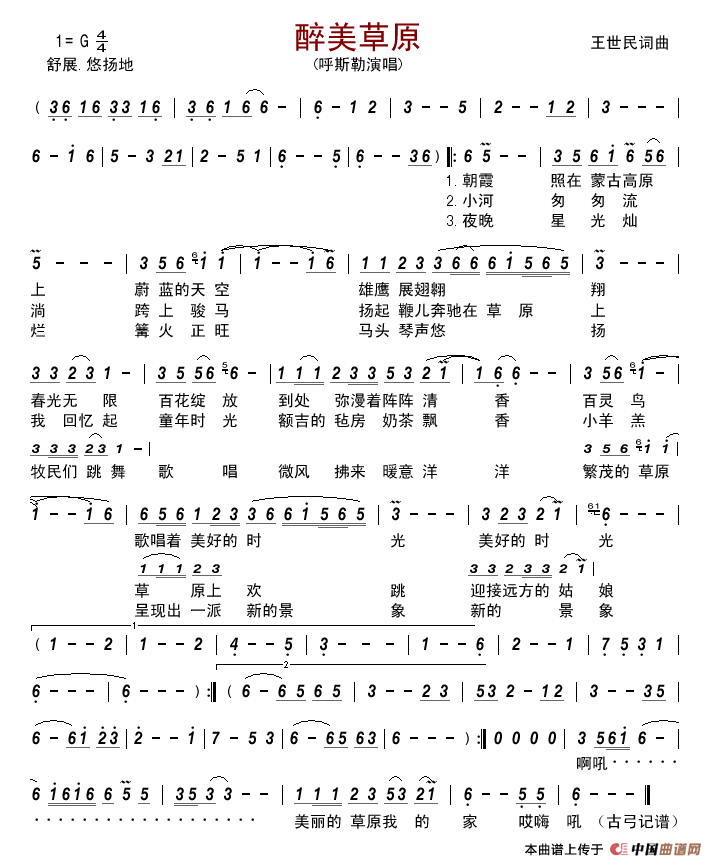 醉美草原(王世民词王世民曲)简谱_呼斯勒演唱_古弓制作曲谱