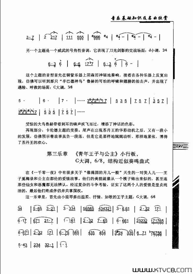 音乐基础知识及名曲欣赏241_262简谱