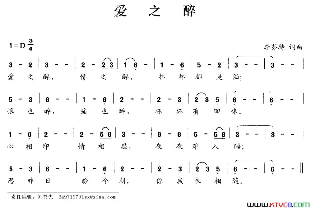 爱之醉简谱
