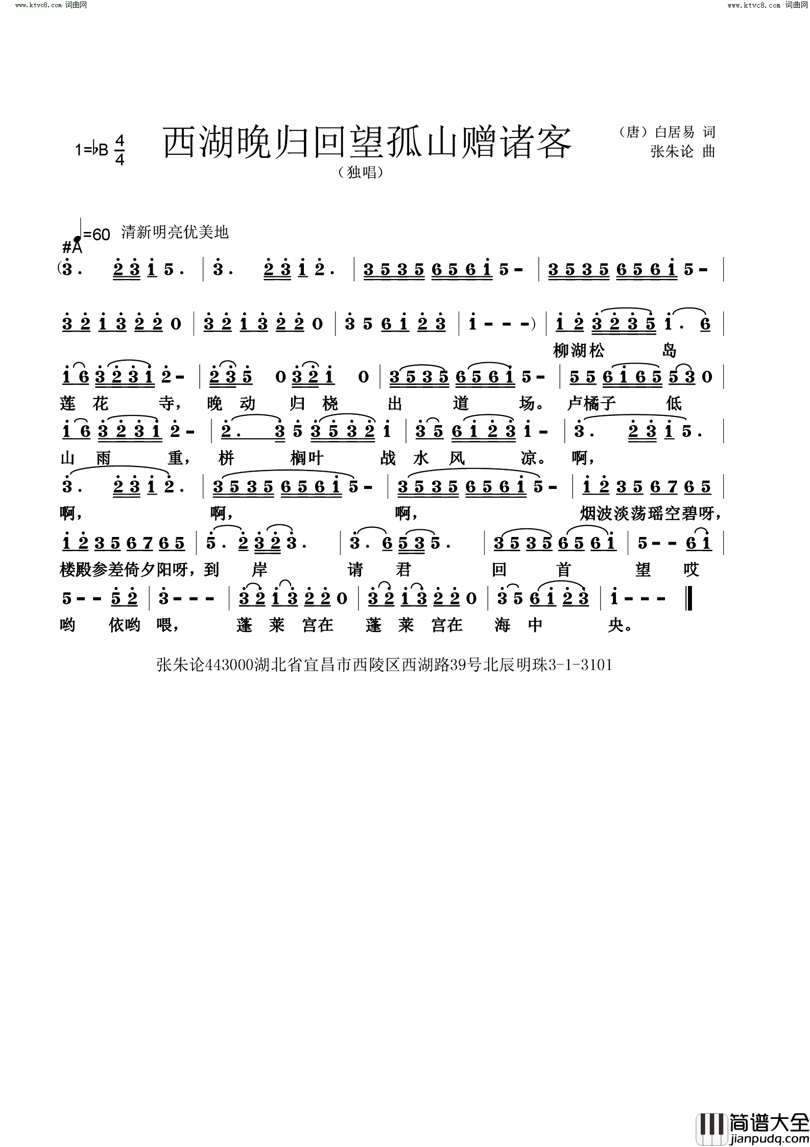西湖晚归回望孤山赠诸客简谱_张朱论曲谱